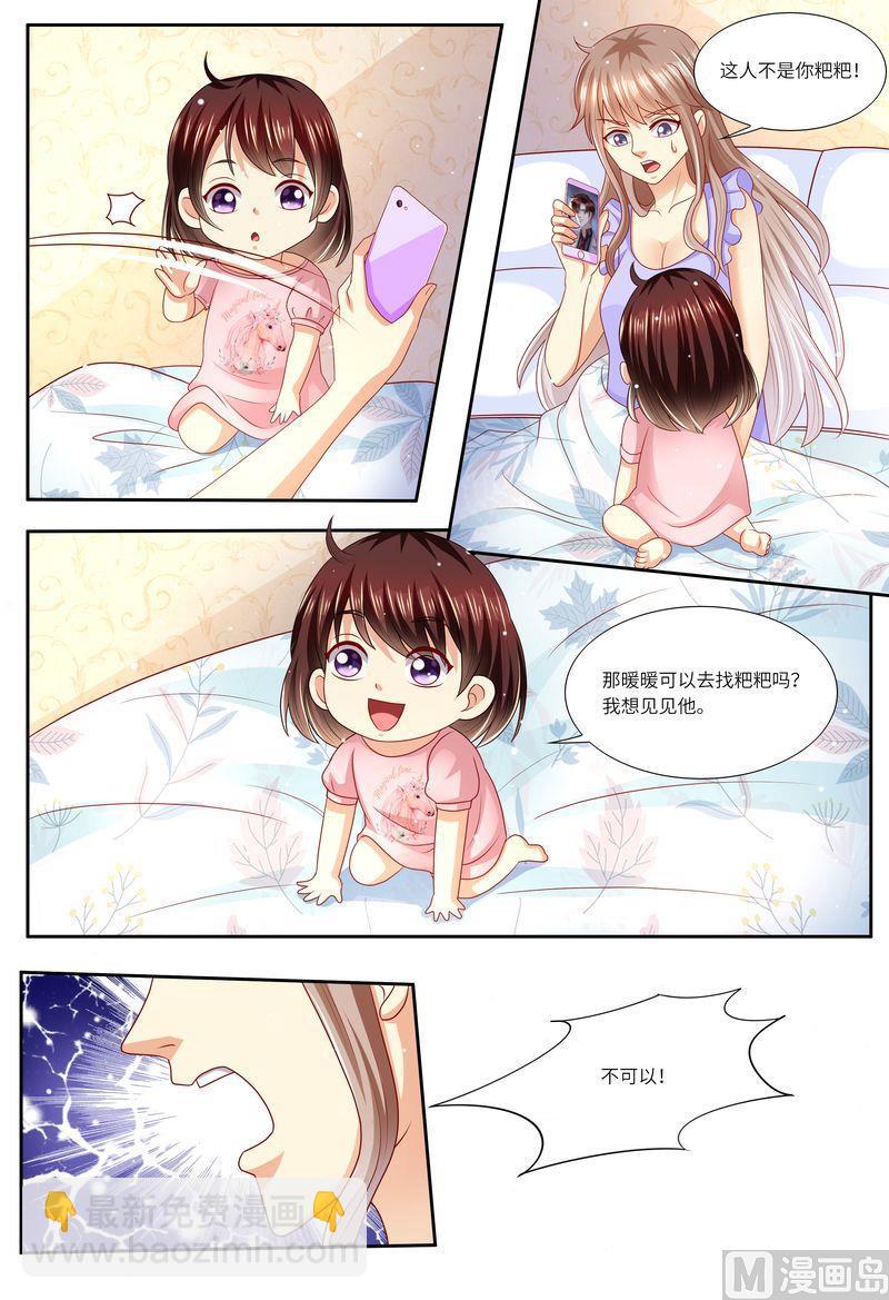 🍣天价宠妻 总裁夫人休想逃 第126话 我的粑粑呢？ 第10页