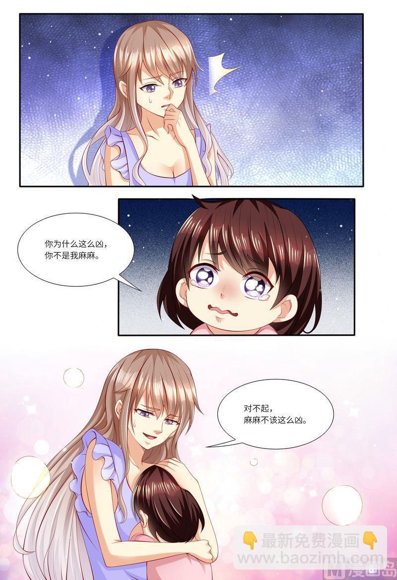 🍣天价宠妻 总裁夫人休想逃 第126话 我的粑粑呢？ 第11页