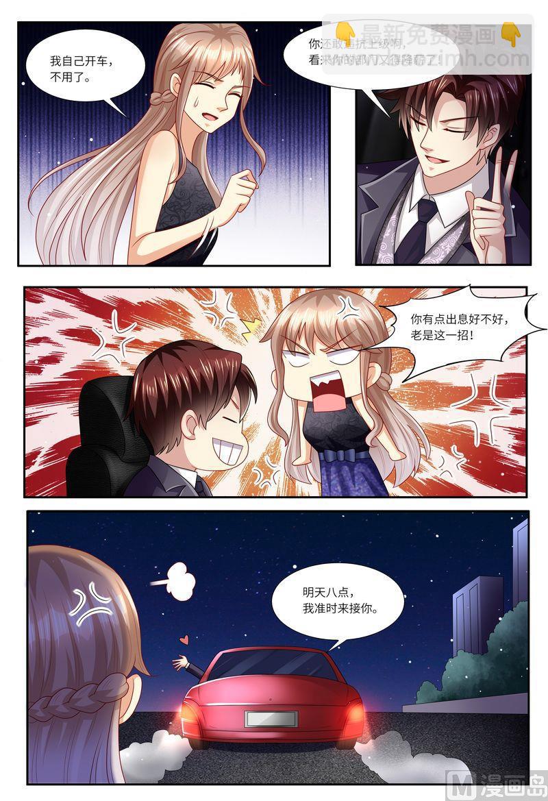 🍣天价宠妻 总裁夫人休想逃 第126话 我的粑粑呢？ 第4页
