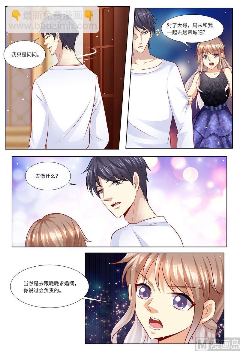 🍣天价宠妻 总裁夫人休想逃 第126话 我的粑粑呢？ 第6页
