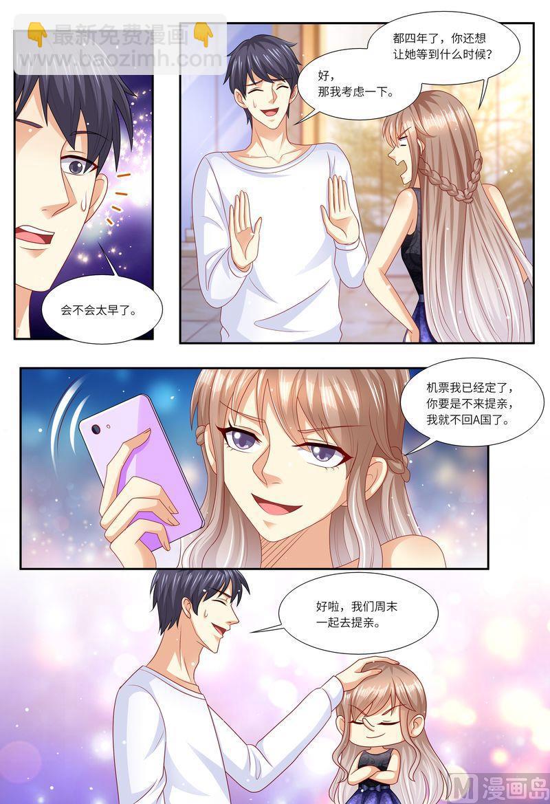 🍣天价宠妻 总裁夫人休想逃 第126话 我的粑粑呢？ 第7页