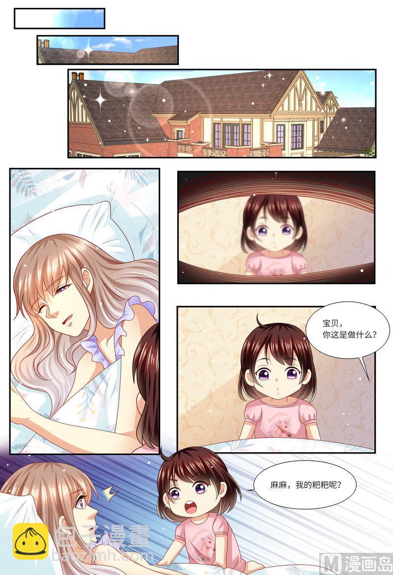 🍣天价宠妻 总裁夫人休想逃 第126话 我的粑粑呢？ 第8页