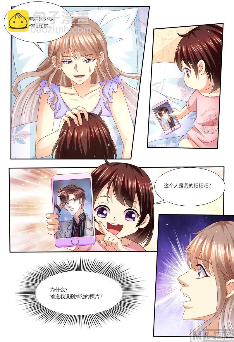 🍣天价宠妻 总裁夫人休想逃 第126话 我的粑粑呢？ 第9页
