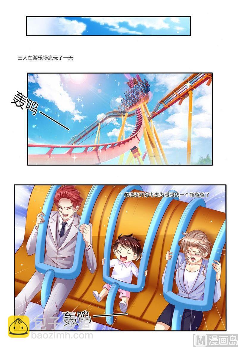 🍣天价宠妻 总裁夫人休想逃 第128话 给你介绍对象 第11页