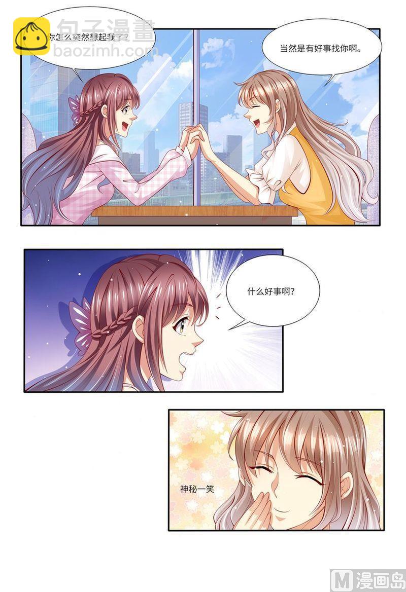 🍣天价宠妻 总裁夫人休想逃 第128话 给你介绍对象 第13页