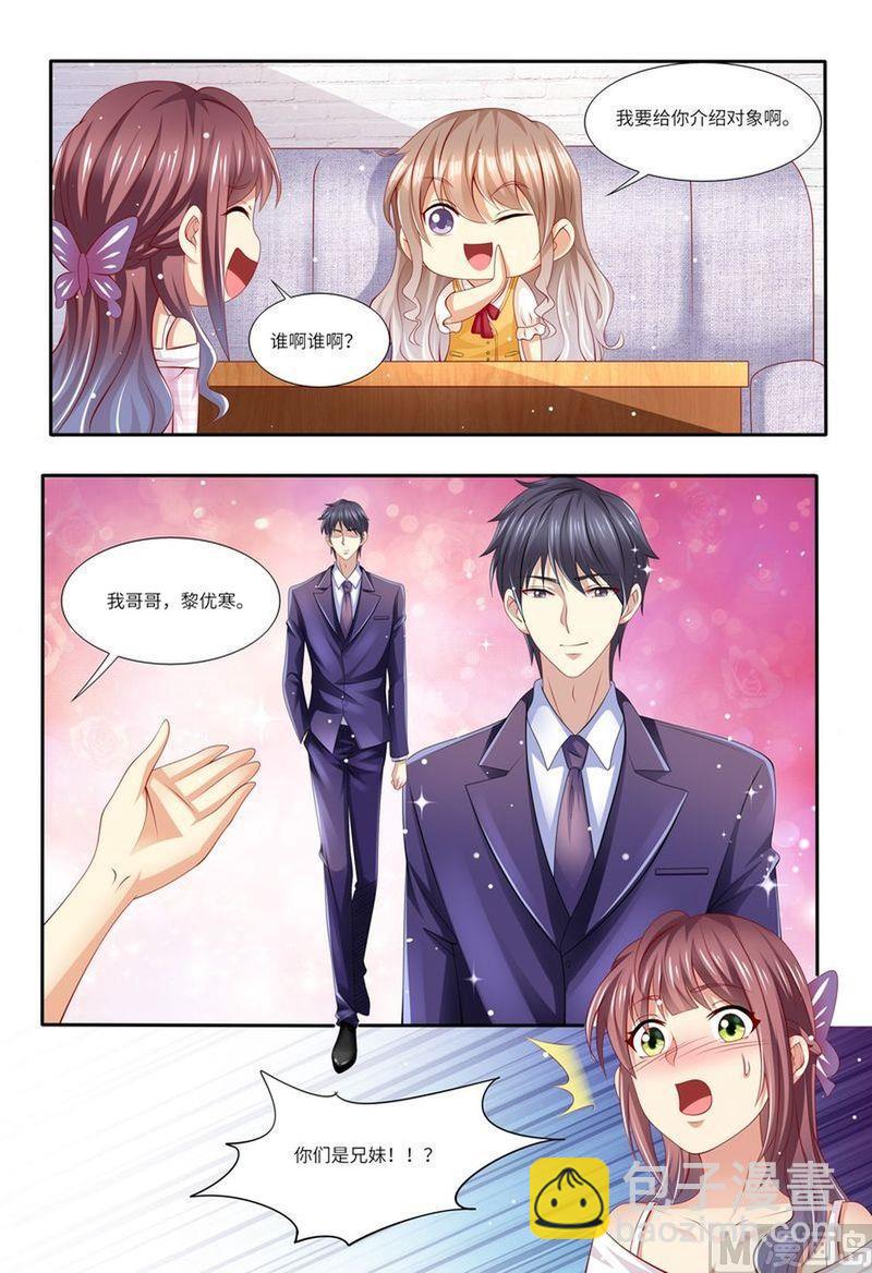🍣天价宠妻 总裁夫人休想逃 第128话 给你介绍对象 第14页