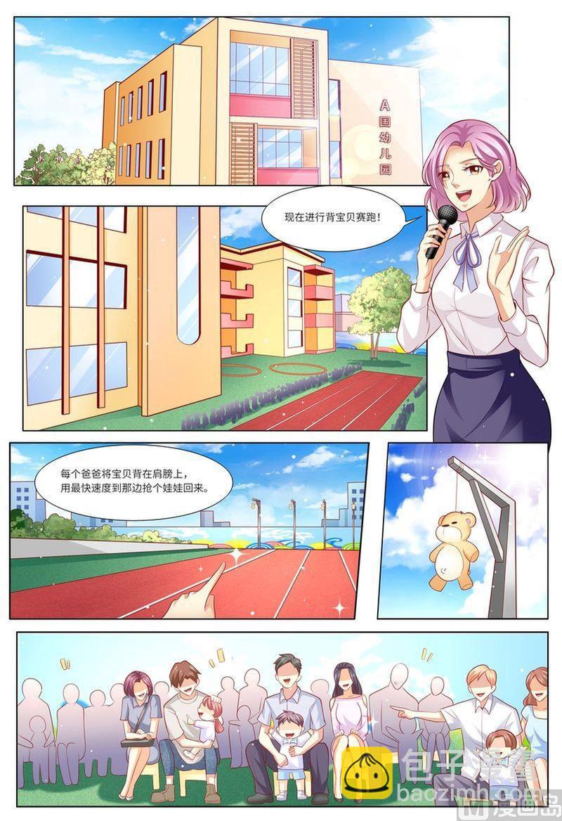 🍣天价宠妻 总裁夫人休想逃 第128话 给你介绍对象 第3页