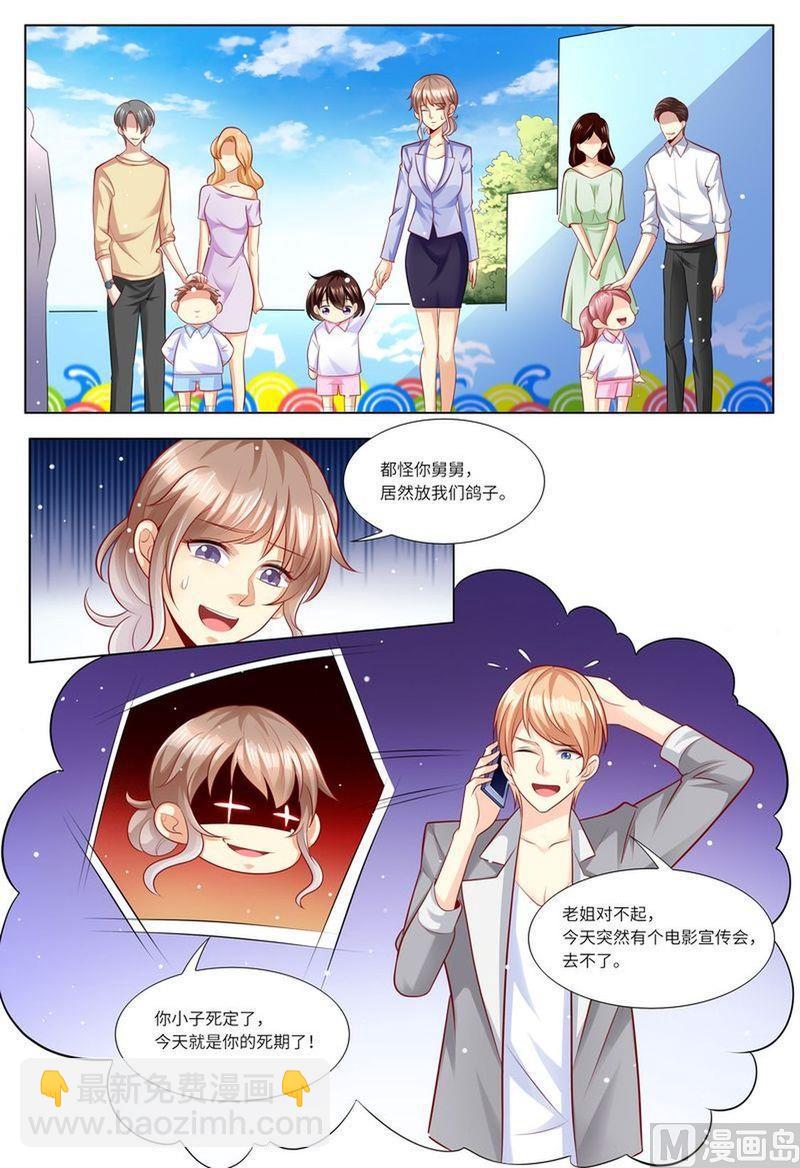 🍣天价宠妻 总裁夫人休想逃 第128话 给你介绍对象 第4页