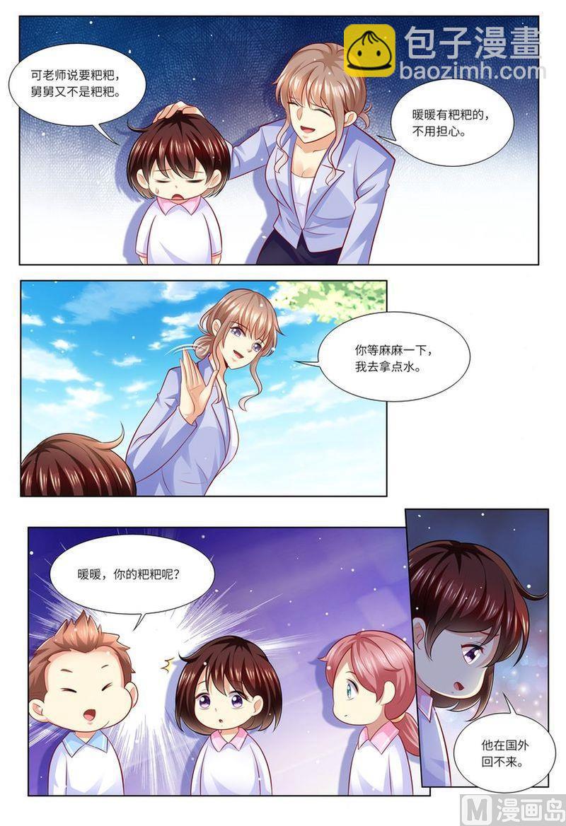 🍣天价宠妻 总裁夫人休想逃 第128话 给你介绍对象 第5页