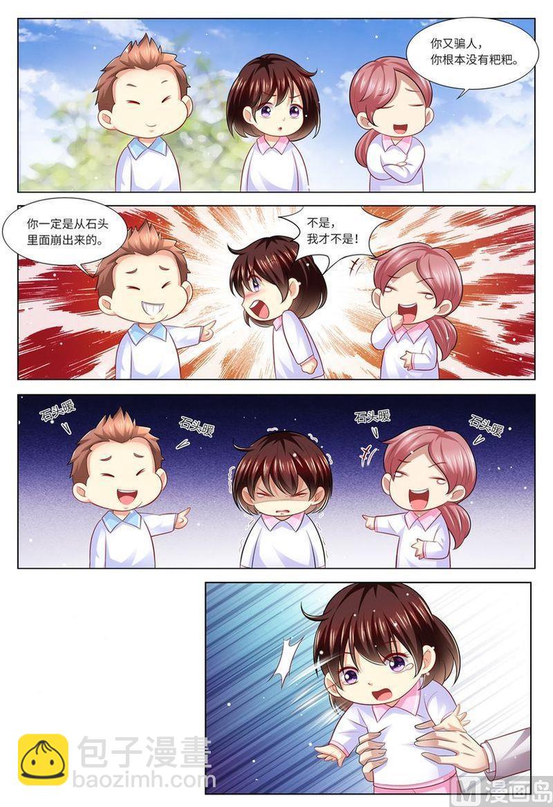 🍣天价宠妻 总裁夫人休想逃 第128话 给你介绍对象 第6页