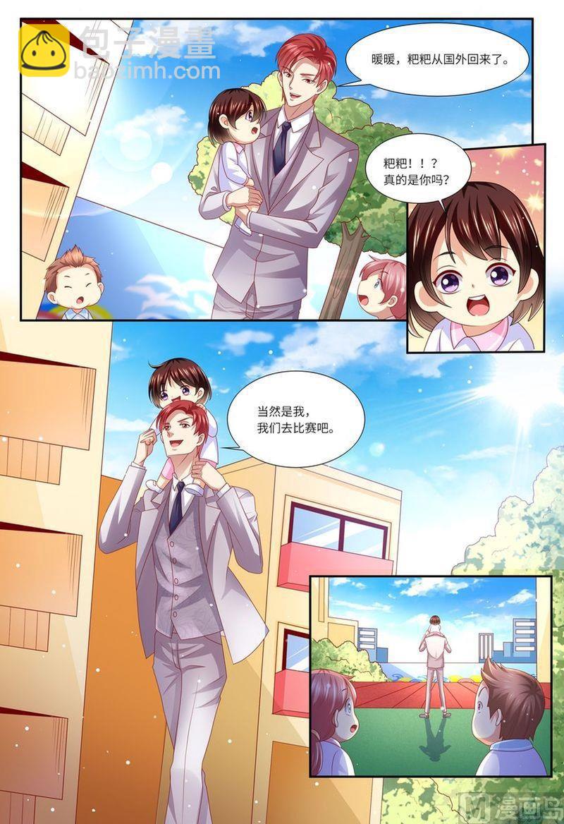 🍣天价宠妻 总裁夫人休想逃 第128话 给你介绍对象 第7页