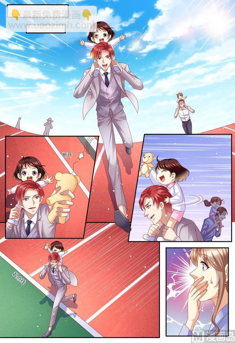 🍣天价宠妻 总裁夫人休想逃 第128话 给你介绍对象 第8页