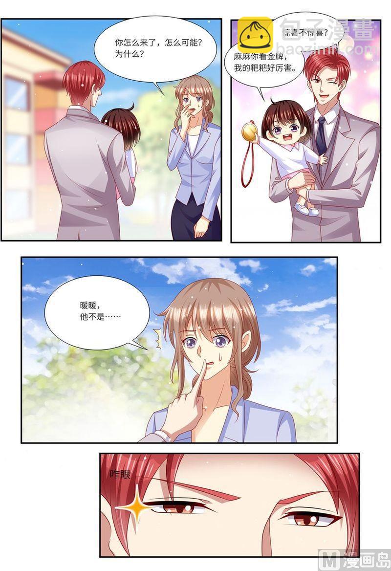 🍣天价宠妻 总裁夫人休想逃 第128话 给你介绍对象 第9页