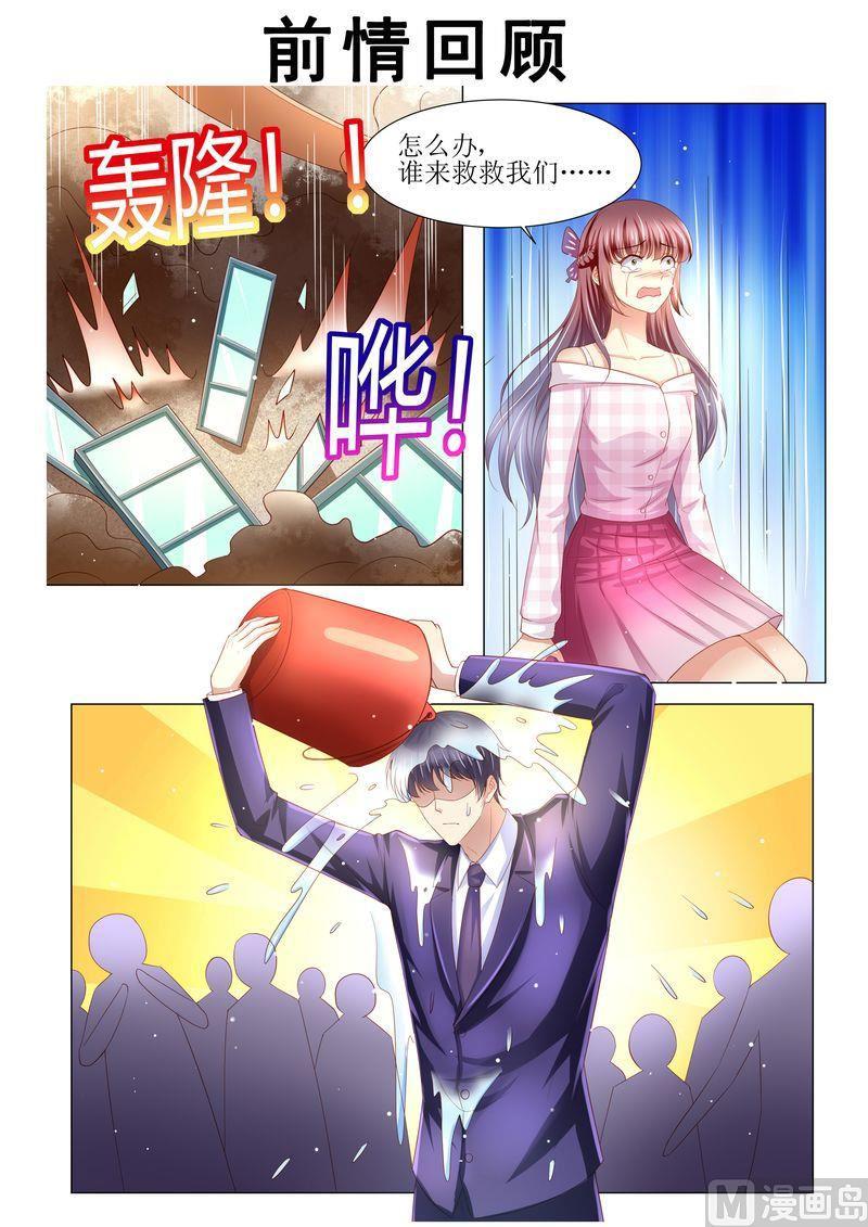 🍣天价宠妻 总裁夫人休想逃 第130话 除非你嫁给我 第1页