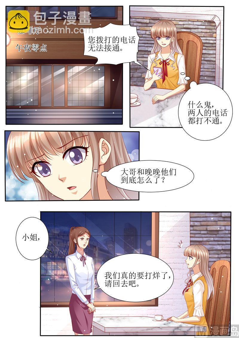 🍣天价宠妻 总裁夫人休想逃 第130话 除非你嫁给我 第11页