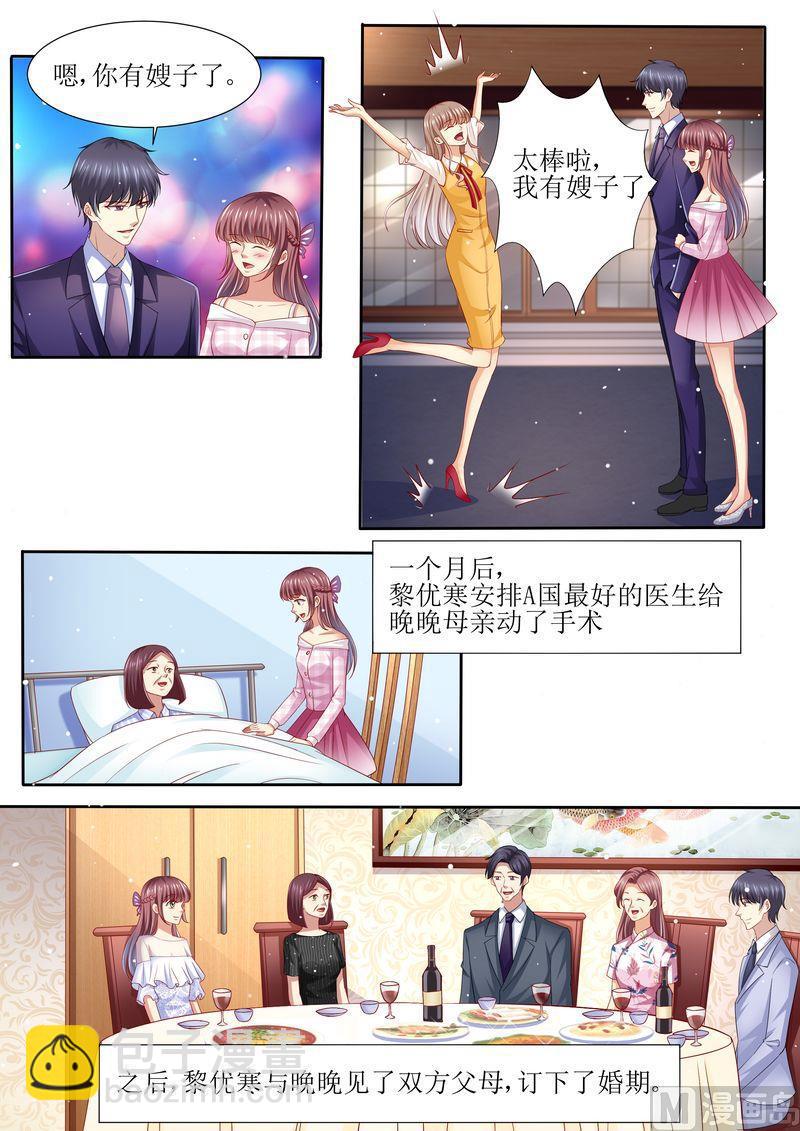 🍣天价宠妻 总裁夫人休想逃 第130话 除非你嫁给我 第14页