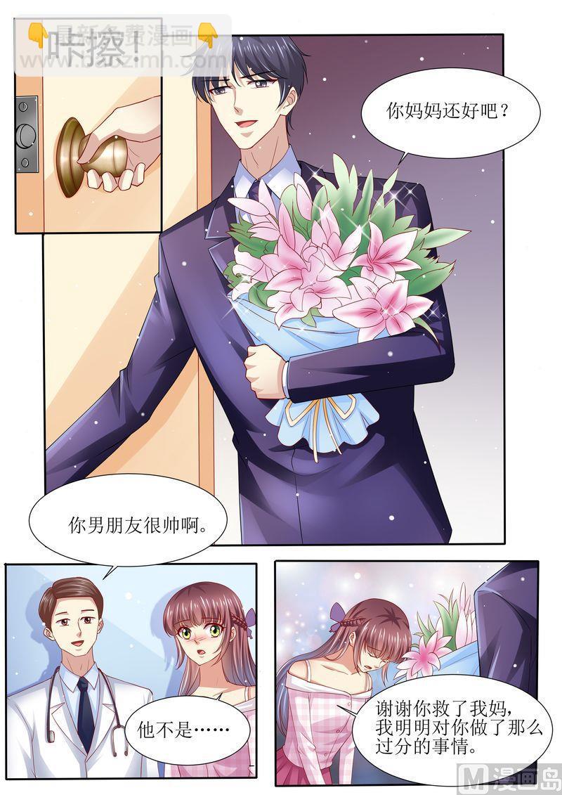 🍣天价宠妻 总裁夫人休想逃 第130话 除非你嫁给我 第6页