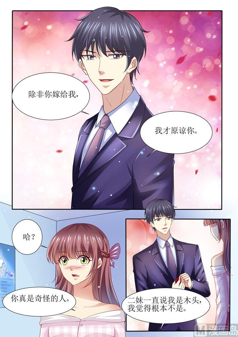 🍣天价宠妻 总裁夫人休想逃 第130话 除非你嫁给我 第8页