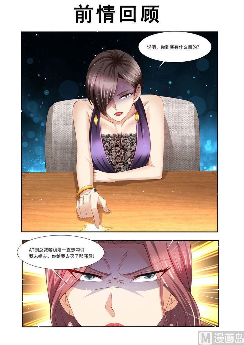 🍣天价宠妻 总裁夫人休想逃 第132话 嫉妒 第1页