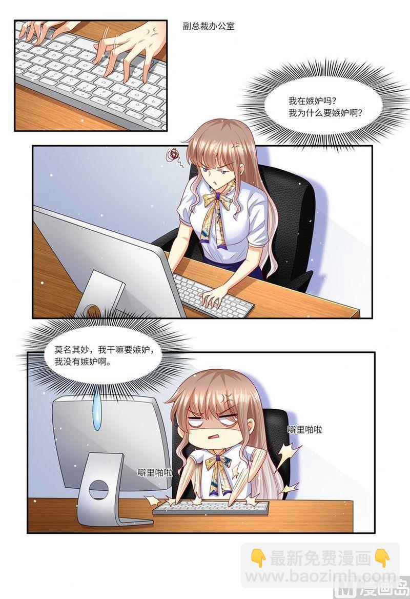 🍣天价宠妻 总裁夫人休想逃 第132话 嫉妒 第11页