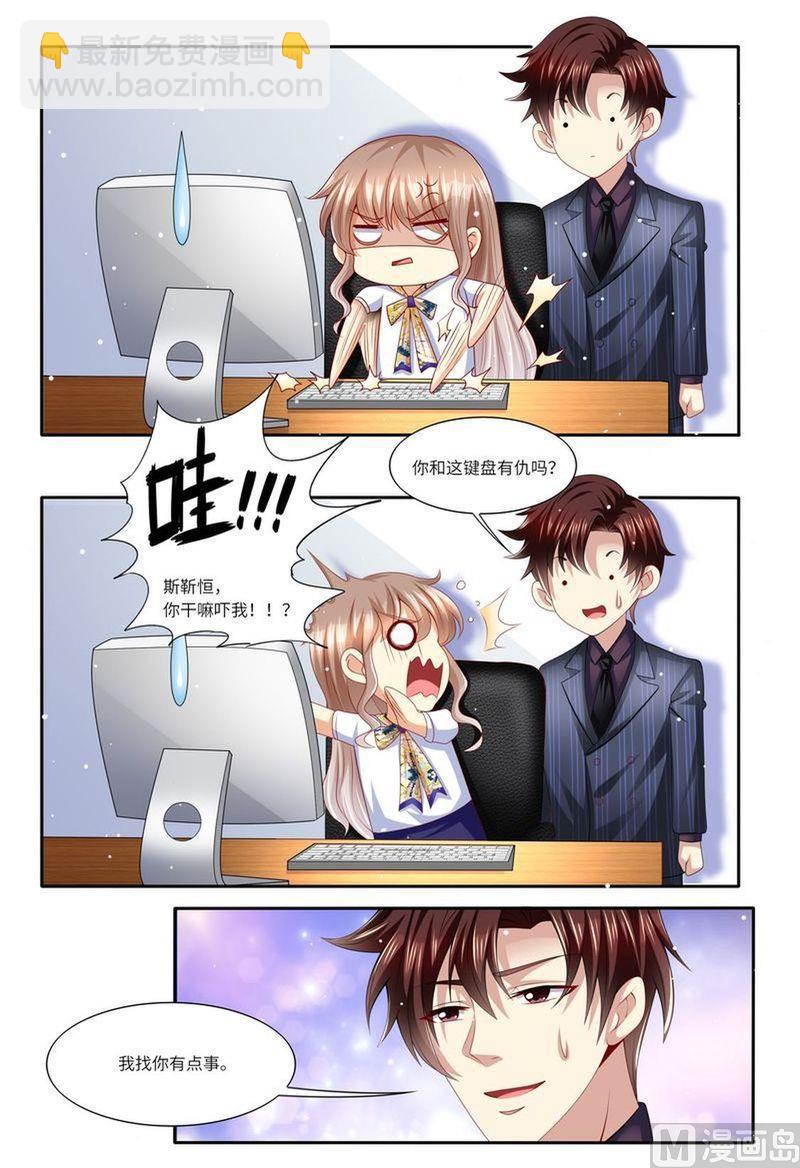 🍣天价宠妻 总裁夫人休想逃 第132话 嫉妒 第12页