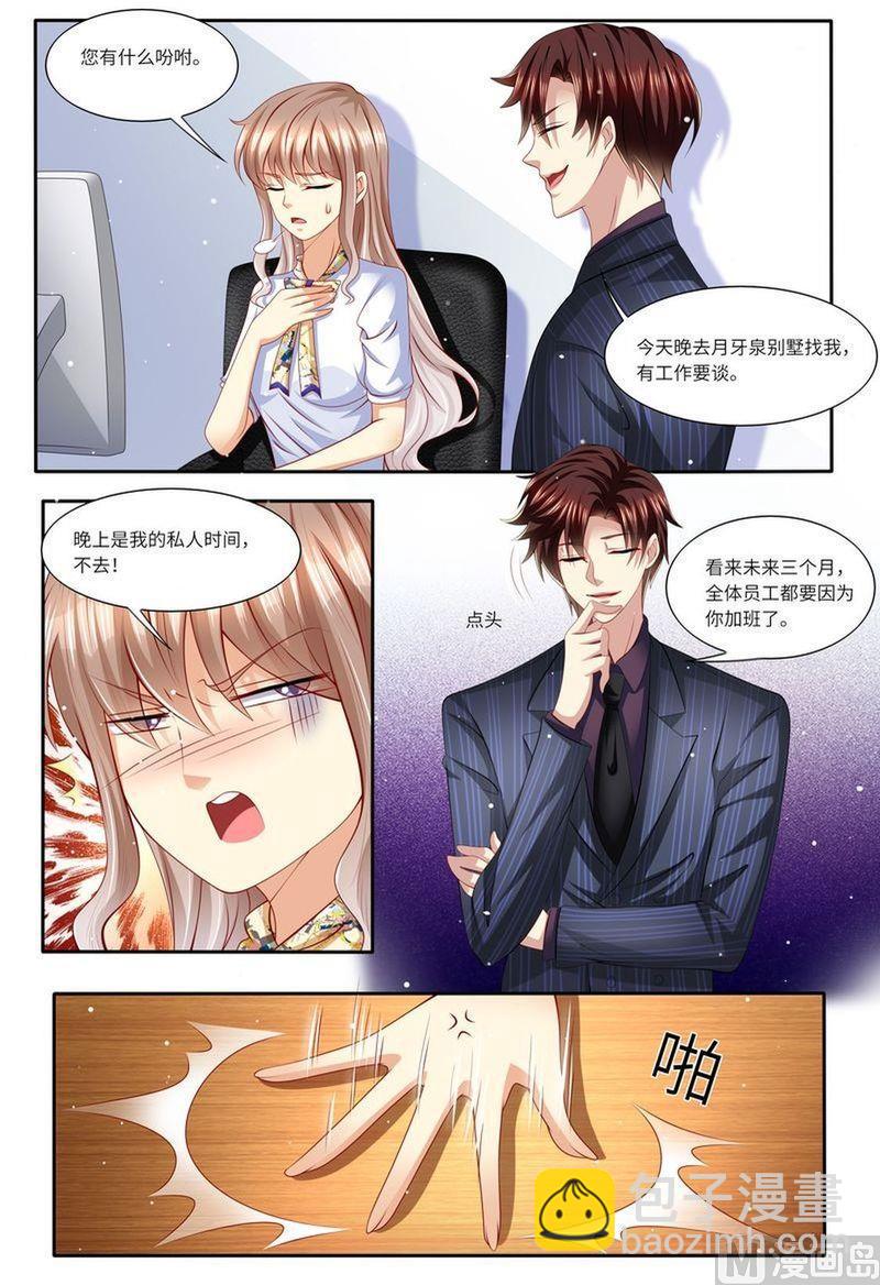🍣天价宠妻 总裁夫人休想逃 第132话 嫉妒 第13页