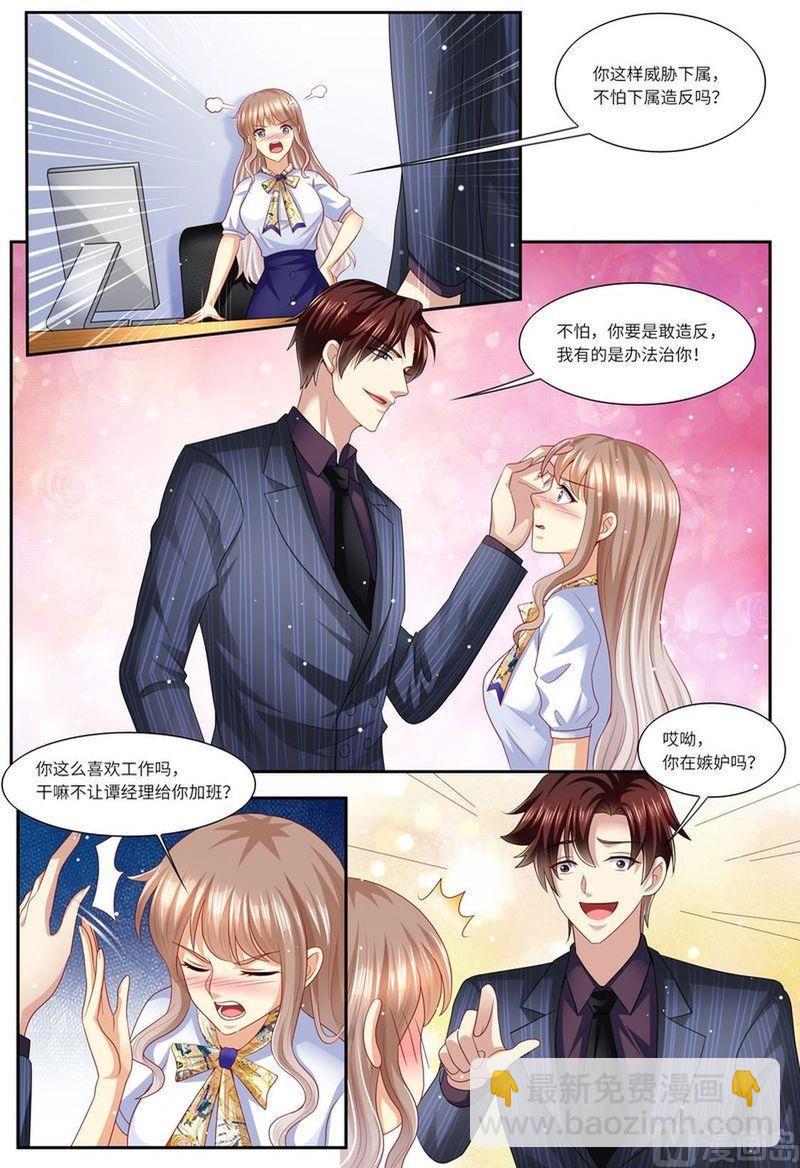 🍣天价宠妻 总裁夫人休想逃 第132话 嫉妒 第14页