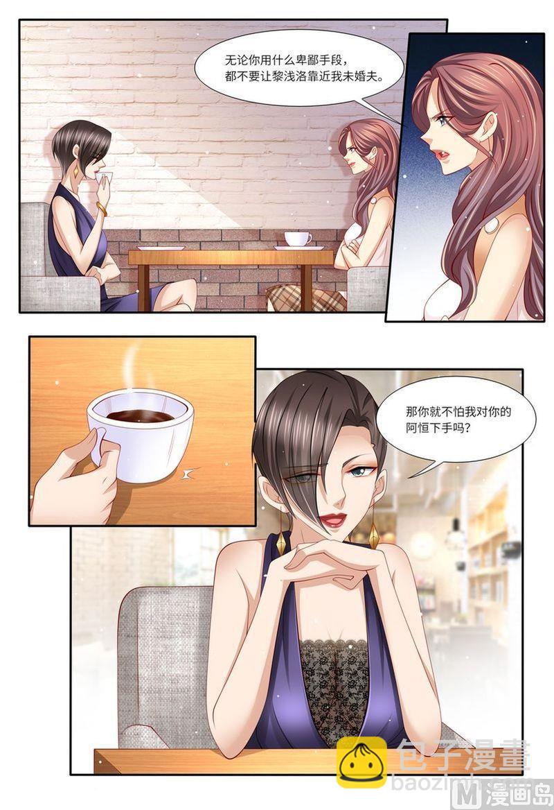 🍣天价宠妻 总裁夫人休想逃 第132话 嫉妒 第3页