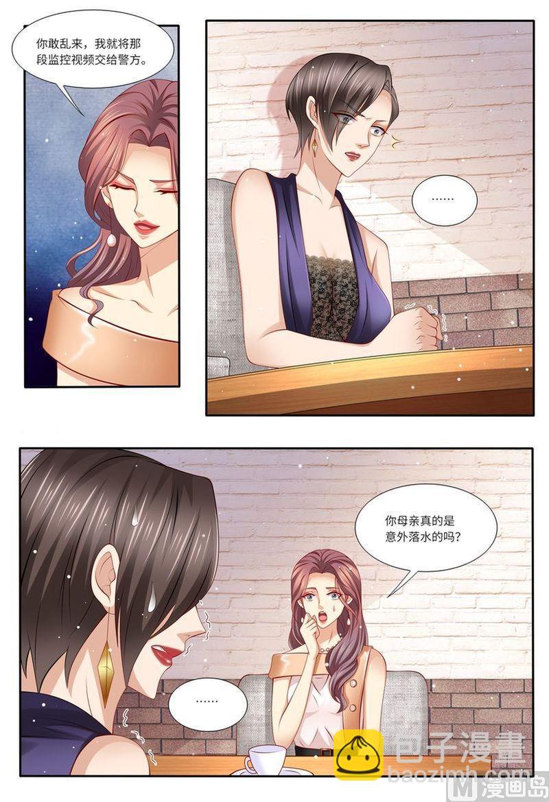 🍣天价宠妻 总裁夫人休想逃 第132话 嫉妒 第4页