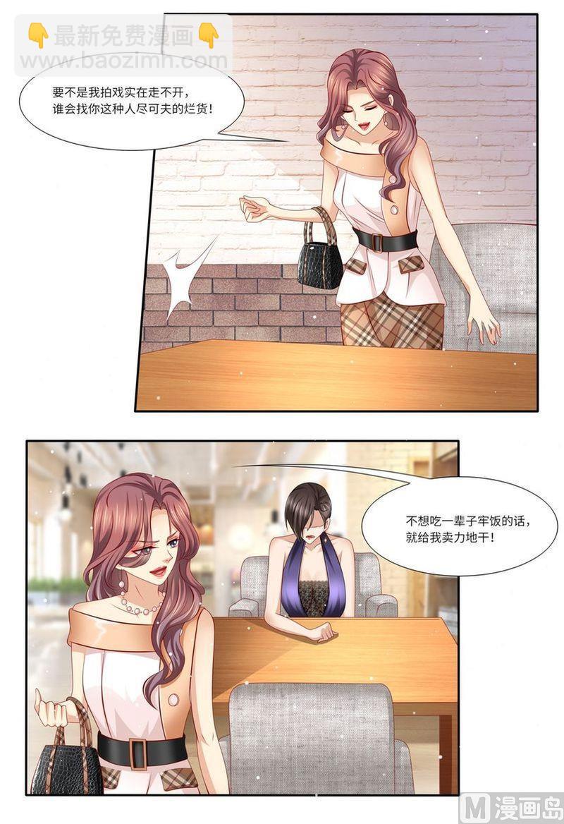 🍣天价宠妻 总裁夫人休想逃 第132话 嫉妒 第5页