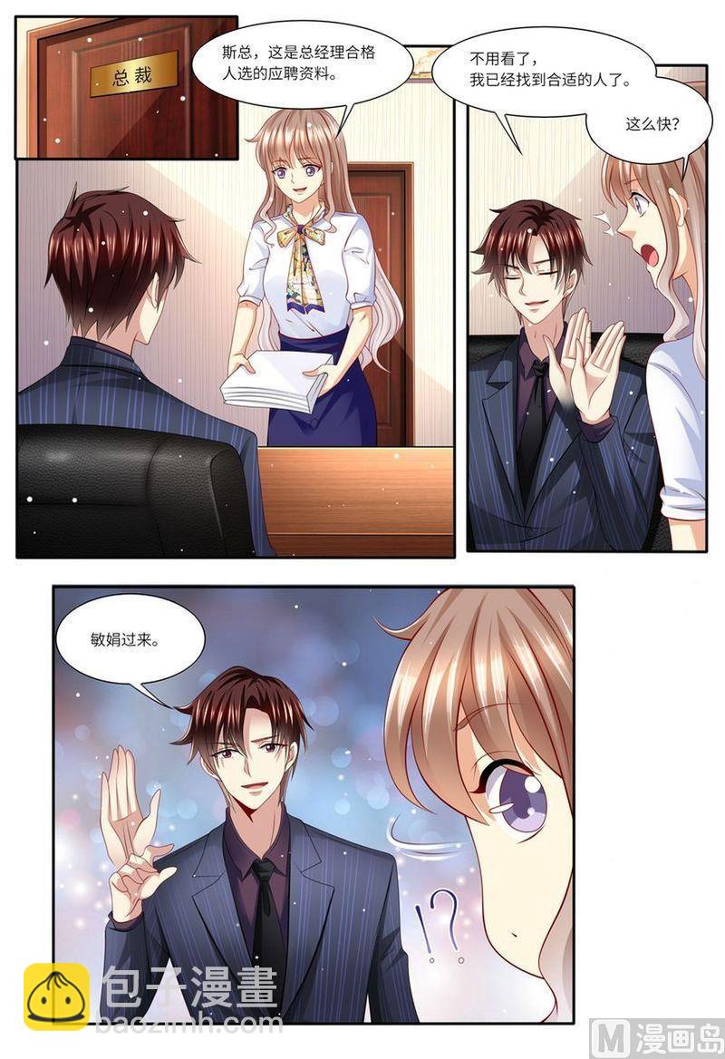 🍣天价宠妻 总裁夫人休想逃 第132话 嫉妒 第6页