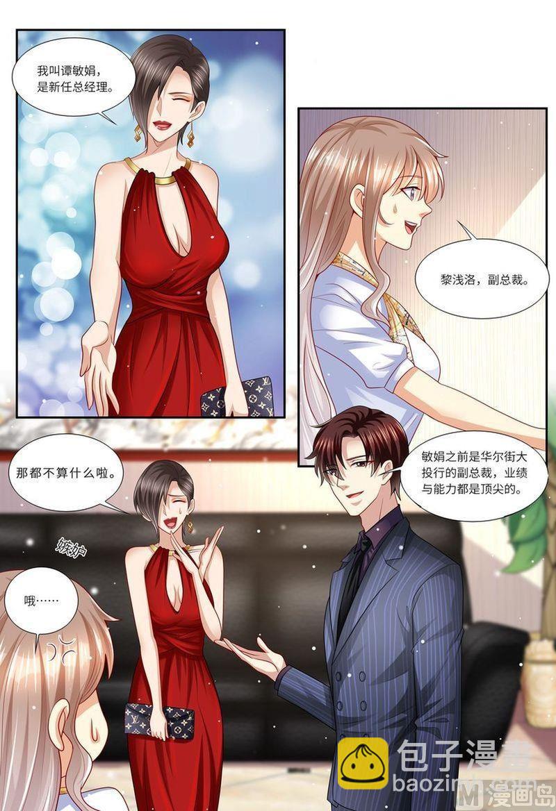 🍣天价宠妻 总裁夫人休想逃 第132话 嫉妒 第8页