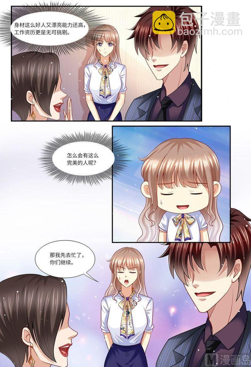 🍣天价宠妻 总裁夫人休想逃 第132话 嫉妒 第9页