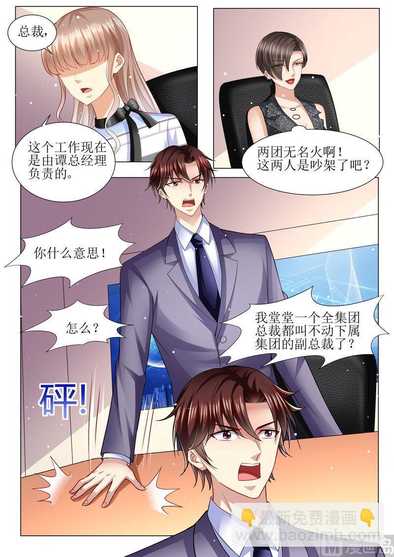 🍣天价宠妻 总裁夫人休想逃 第134话 两团无名火 第11页