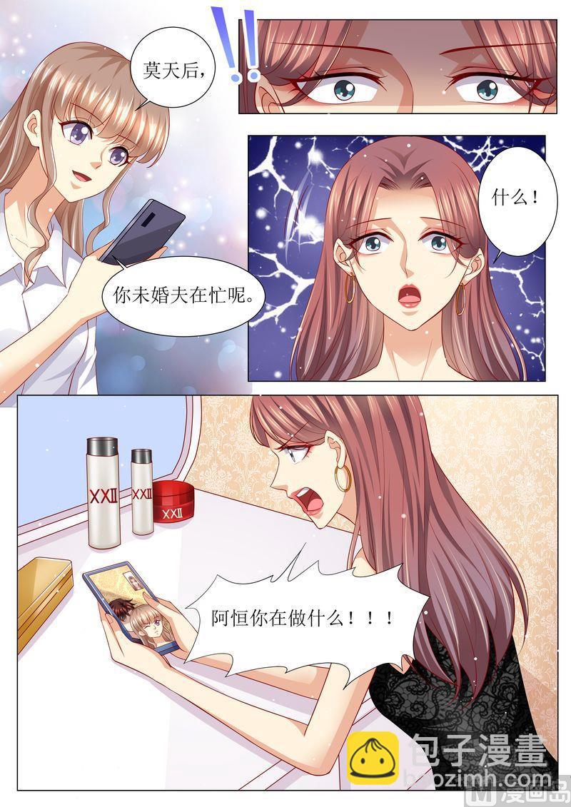 🍣天价宠妻 总裁夫人休想逃 第134话 两团无名火 第3页