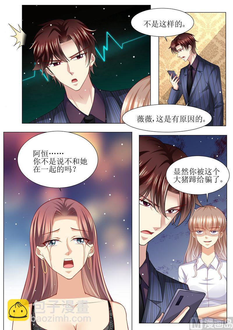 🍣天价宠妻 总裁夫人休想逃 第134话 两团无名火 第4页