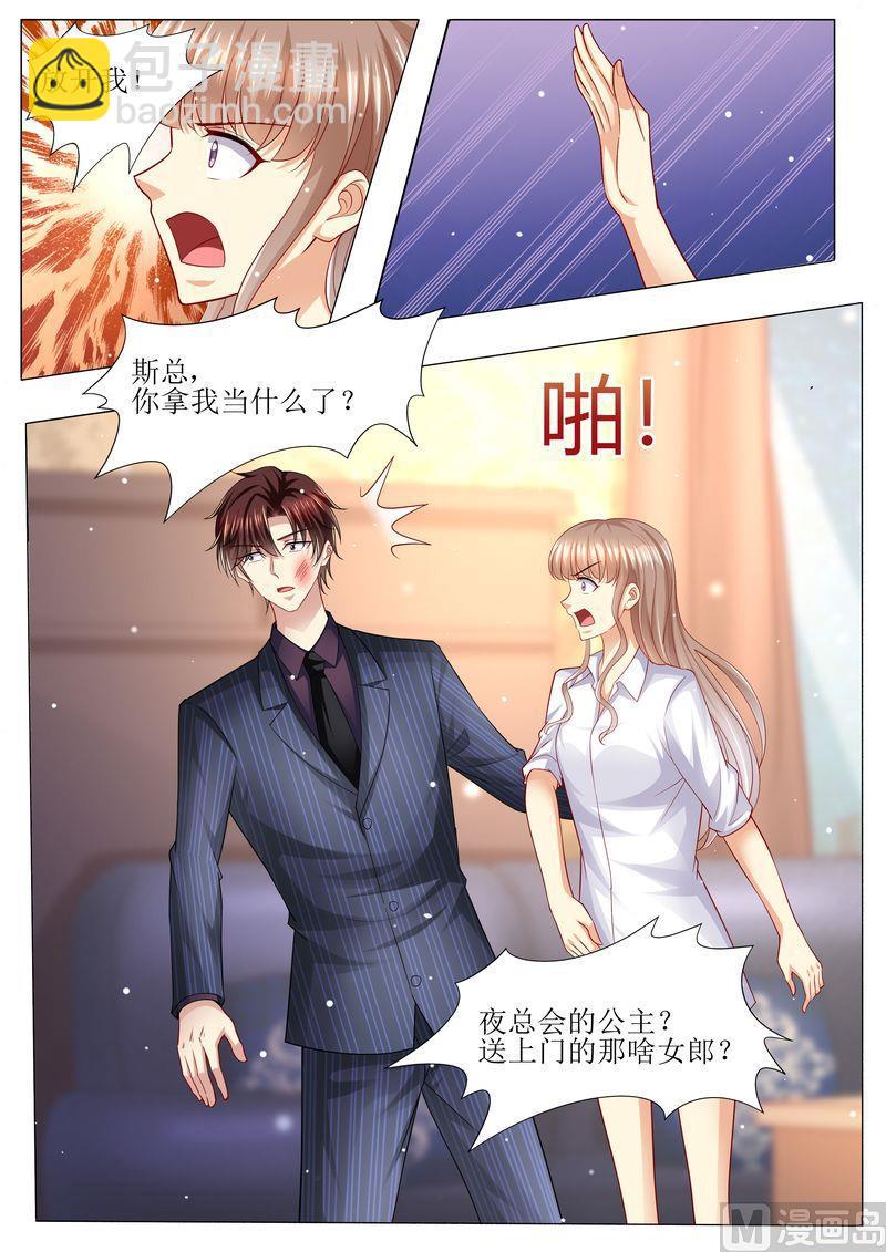 🍣天价宠妻 总裁夫人休想逃 第134话 两团无名火 第7页