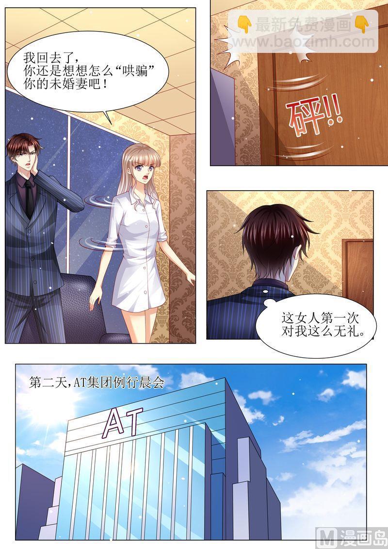 🍣天价宠妻 总裁夫人休想逃 第134话 两团无名火 第9页
