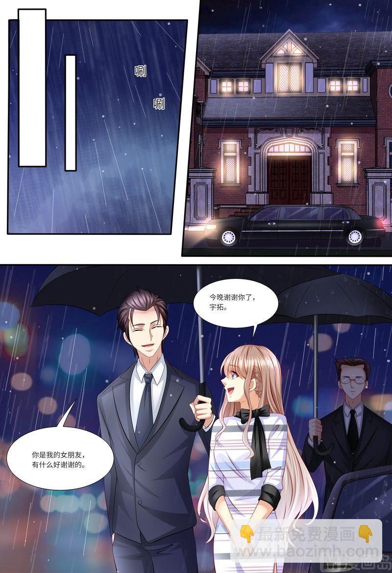 🍣天价宠妻 总裁夫人休想逃 第136话 女朋友 第9页