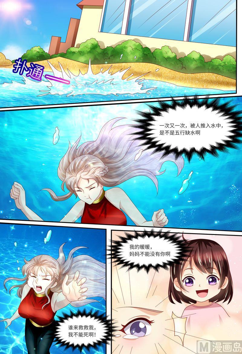 🍣天价宠妻 总裁夫人休想逃 第138话 拯救 第3页