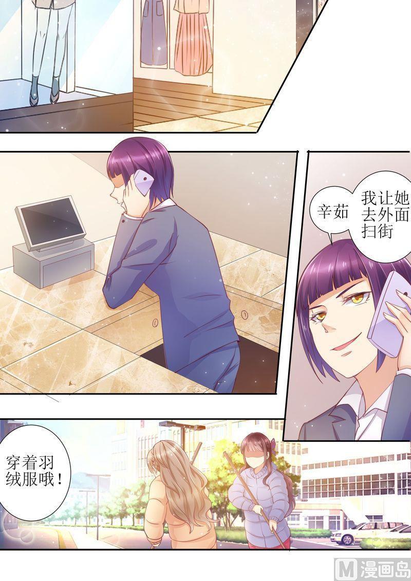 🍣天价宠妻 总裁夫人休想逃 第15话 能忍则忍 第1页