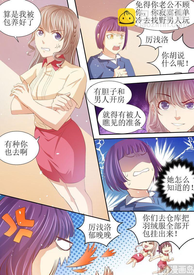 🍣天价宠妻 总裁夫人休想逃 第15话 能忍则忍 第10页