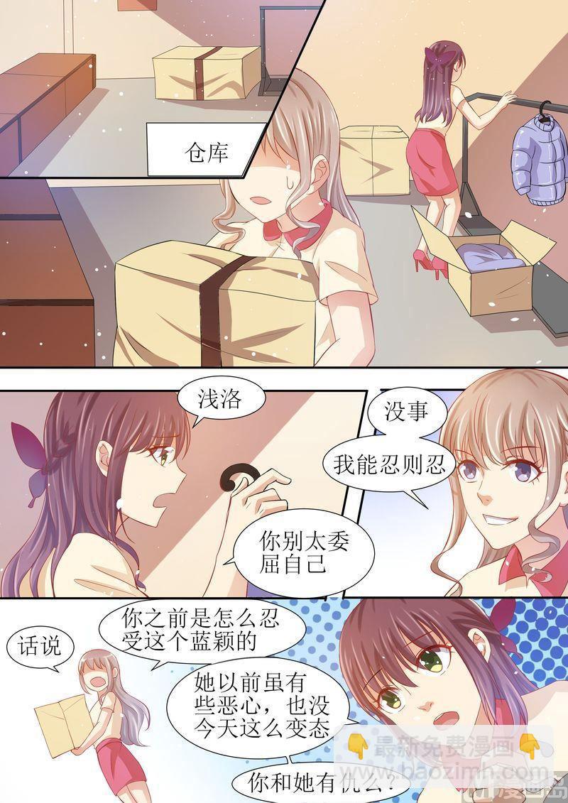 🍣天价宠妻 总裁夫人休想逃 第15话 能忍则忍 第11页