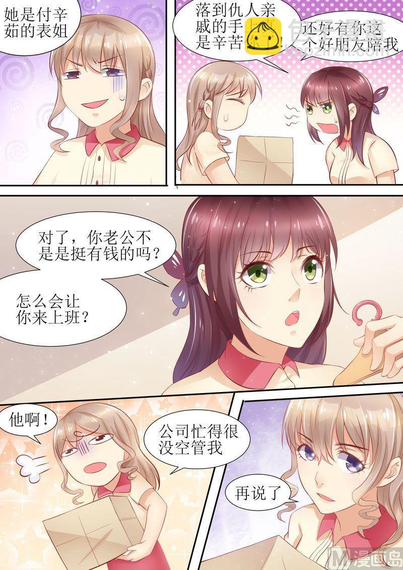 🍣天价宠妻 总裁夫人休想逃 第15话 能忍则忍 第12页