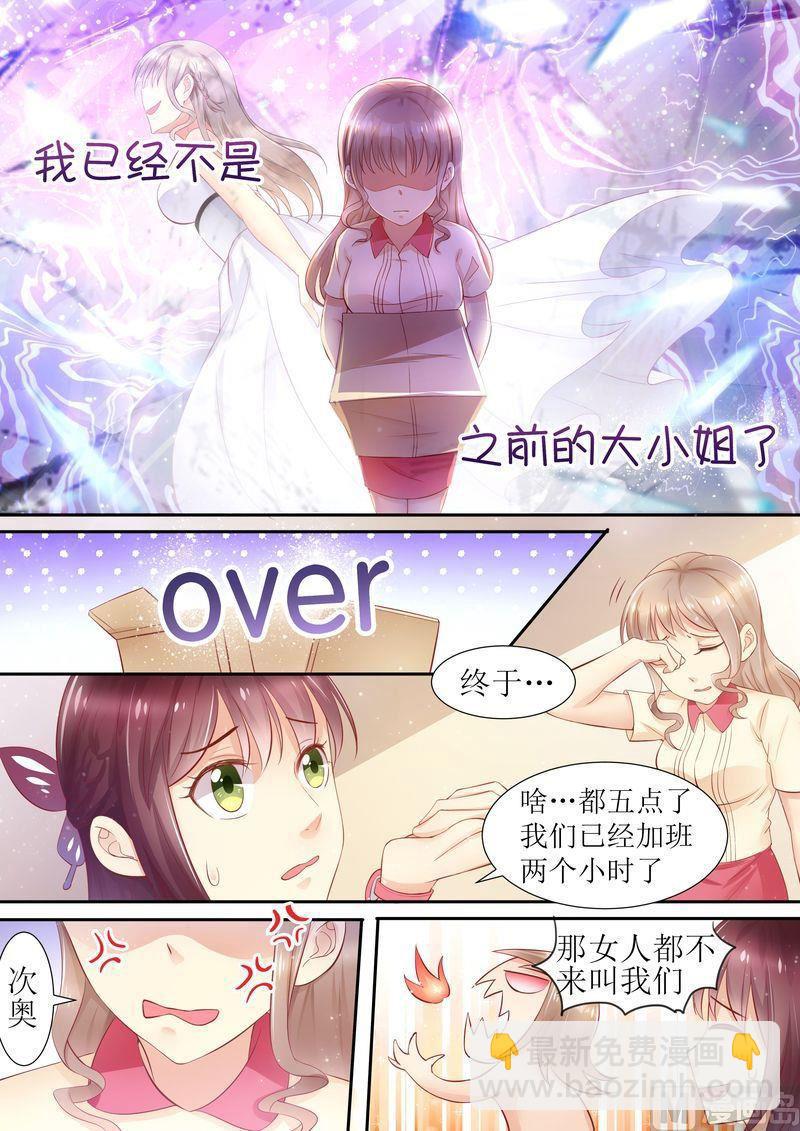 🍣天价宠妻 总裁夫人休想逃 第15话 能忍则忍 第13页