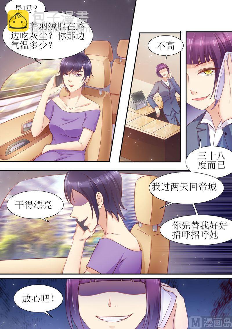 🍣天价宠妻 总裁夫人休想逃 第15话 能忍则忍 第2页