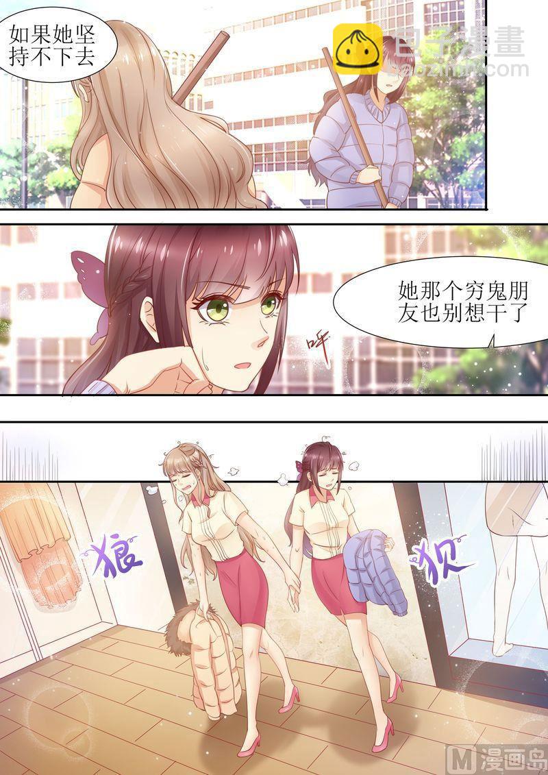 🍣天价宠妻 总裁夫人休想逃 第15话 能忍则忍 第3页