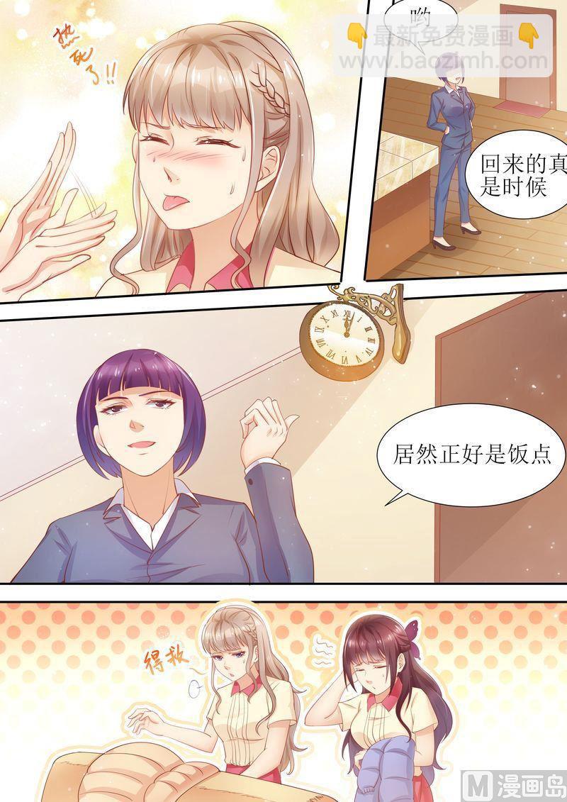 🍣天价宠妻 总裁夫人休想逃 第15话 能忍则忍 第4页