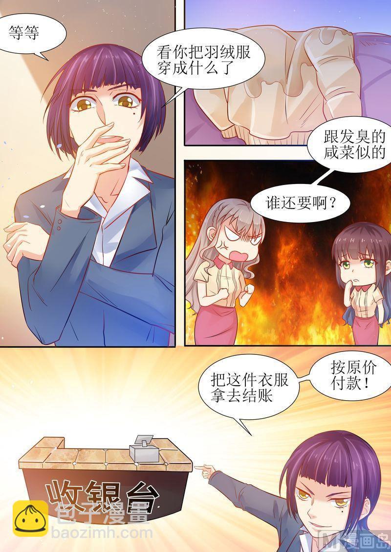 🍣天价宠妻 总裁夫人休想逃 第15话 能忍则忍 第5页