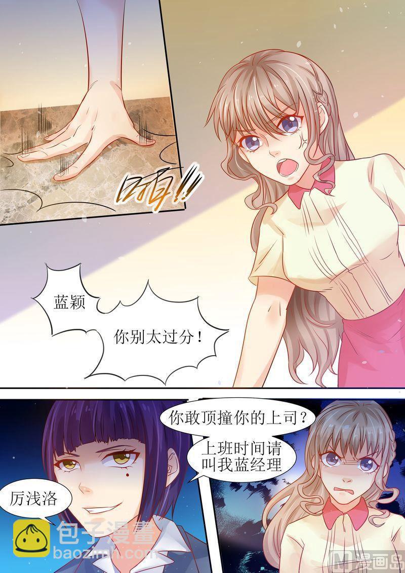 🍣天价宠妻 总裁夫人休想逃 第15话 能忍则忍 第6页